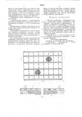 Панель ограждения (патент 592942)