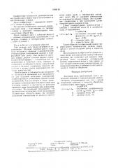 Дисковая пила (патент 1668136)