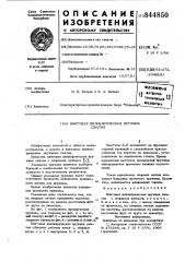 Винтовая цилиндрическая пружинасжатия (патент 844850)
