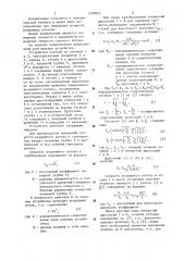 Устройство для измерения скорости газового потока (патент 1205022)