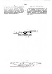 Пневматическое сигнальное устройство (патент 498637)