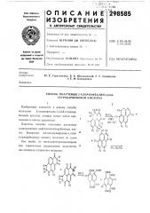 Способ получения 2-хлорнафталин-1,4,5,8- тетракарбоновой кислоты (патент 298585)