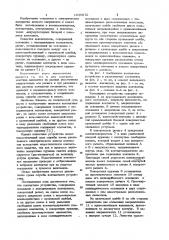 Контактное устройство (патент 1030872)