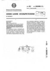 Устройство для определения количества ферромагнитных частиц в жидкости (патент 2003088)