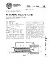 Электрогидравлический усилитель (патент 1361391)