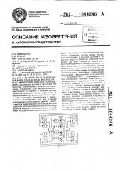 Устройство для регулирования параметров микроклимата животноводческих помещений (патент 1044246)