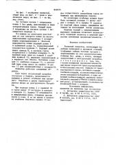 Ковшовый элеватор (патент 848424)