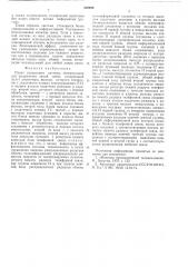 Пункт управления системы телемеханики (патент 558288)