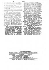 Механизированная поточная линия для изготовления кольцевых изделий (патент 1215818)