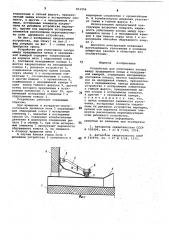 Устройство для уплотнения зазорамежду вращающейся печью и непод-вижной камерой (патент 851056)