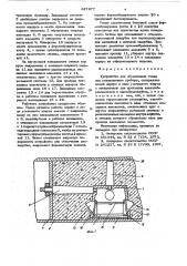 Устройство для образования гнезд под установочные приборы (патент 627977)