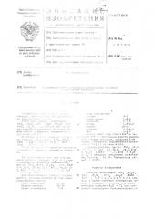 Глазурь (патент 607805)