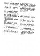 Кернорватель (патент 926232)