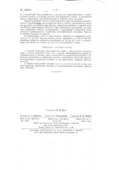 Патент ссср  142640 (патент 142640)