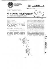 Способ измерения кривизны и азимута буровых скважин и устройство для его осуществления (патент 1213181)