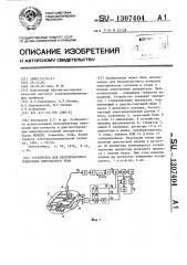 Устройство для бесконтактного измерения импульсного тока (патент 1307404)