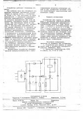 Устройство для защиты от обрыва фазы в трехфазной электроустановке (патент 782033)