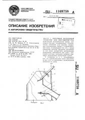 Полочный воздушный сепаратор для обогащения руд (патент 1169758)