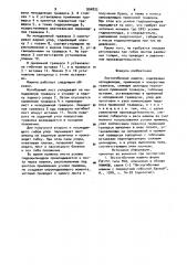 Листогибочная машина (патент 904833)