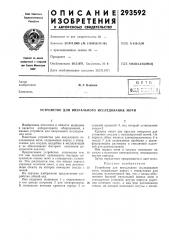 Устройство для визуального исследования мочи (патент 293592)