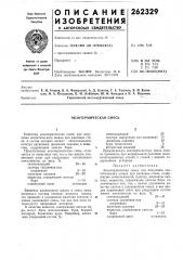 Экзотермическая смесь (патент 262329)
