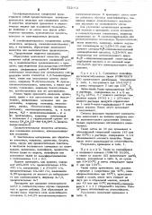 Способ огнезащитной отделки волокнистого материала (патент 522812)