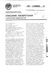 Устройство для автоматического выравнивания электрических длин свч трактов радиоинтерферометра (патент 1180808)