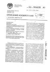 Способ приготовления высокотемпературного катализатора для окисления диоксида серы (патент 1824235)