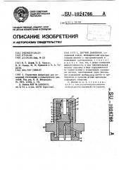 Датчик давления (патент 1024766)