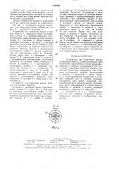 Устройство для нанесения краски (патент 1627630)