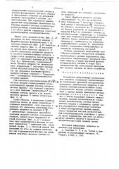 Устройство синхронизации псевдошумовых сигналов (патент 656233)