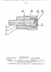 Соединение наконечника с тросом (патент 1751548)