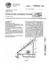 Хранилище сельскохозяйственной продукции (патент 1790337)