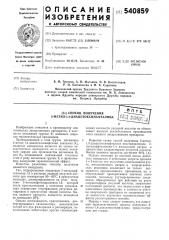 Способ получения 2-метил-1,4-диацетоксинафталина (патент 540859)