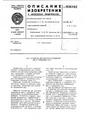 Устройство для контроля чередования фаз в трехфазной сети (патент 936162)