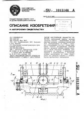 Механизм обката зубошлифовального станка (патент 1013146)