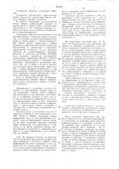 Устройство для обмена информацией (патент 826330)