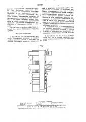 Устройство для распределения жидкости (патент 1627204)
