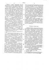 Переключатель (патент 907613)