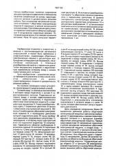 Способ автоматического управления системой гарантированного питания (патент 1621120)