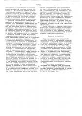 Гидротрансформатор (патент 700730)