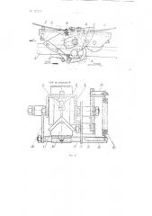 Приспособление для очистки плоских сит рассевов (патент 112313)