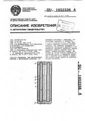 Заготовка для изготовления прутков с внутренними каналами (патент 1052336)