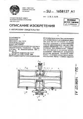 Ротационный регулятор давления (патент 1658127)