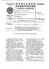 Форма для литья термопластов под давлением (патент 954243)