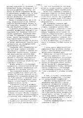 Модификатор (патент 1498812)