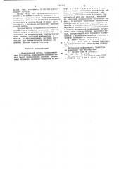 Фрикционная муфта (патент 658335)