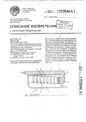 Ротор синхронной неявнополюсной электрической машины (патент 1753546)