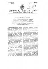 Прибор для ориентировочной оценки искажений тока звуковой частоты звуковоспроизводящими устройствами (патент 82606)