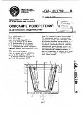 Фильтрующая центрифуга (патент 1007740)